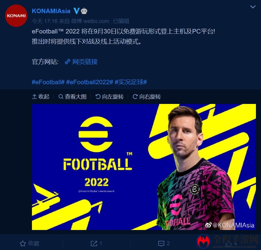《eFootball》9月30日免费发售 首发共9支队伍