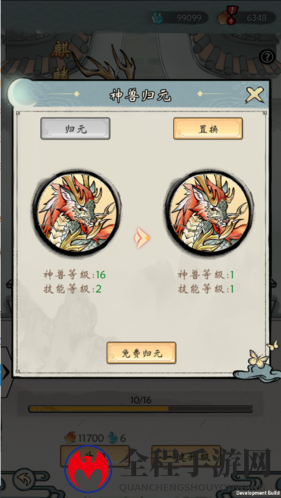 修仙绘卷神兽有哪些6