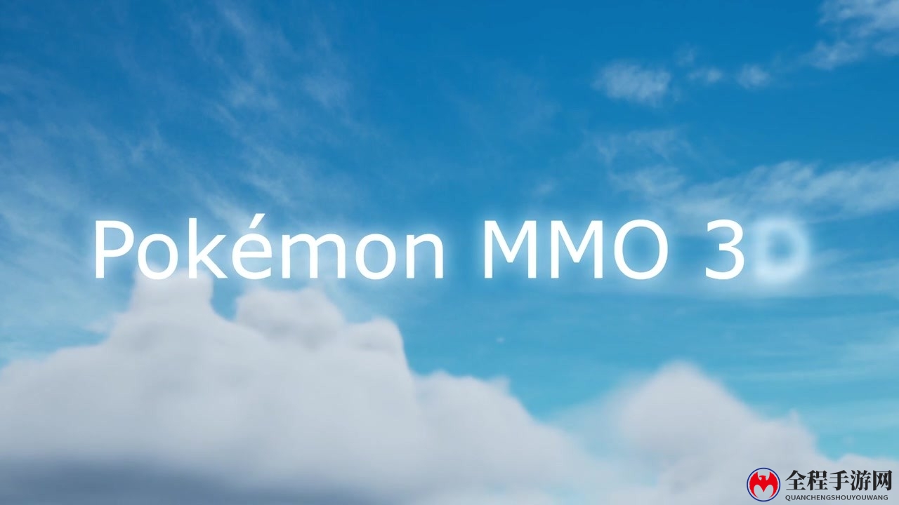 粉丝自制虚幻《宝可梦MMO 3D重制版》新版推出