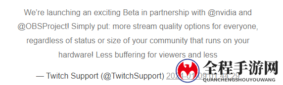 Twitch宣布联动英伟达以及OBS推高级版 正在进入B测