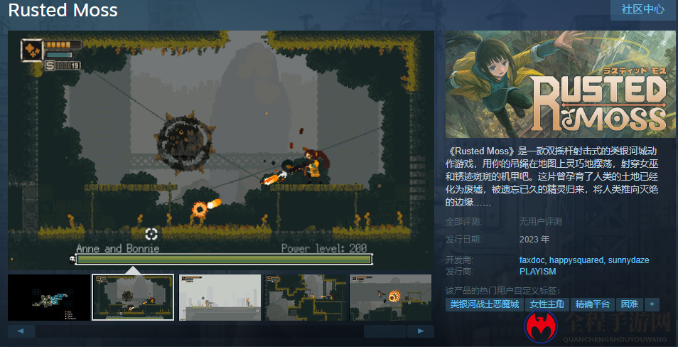 类银河城动作游戏《Rusted Moss》4月12日登陆Steam