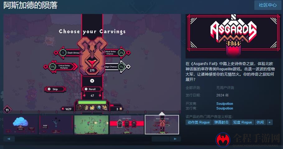 幸存者类Roguelite游戏《阿斯加德的陨落》Steam页面 年内发售