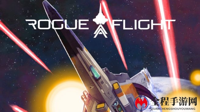 街机风格太空射击《Rogue Flight》发售 上市宣传片赏