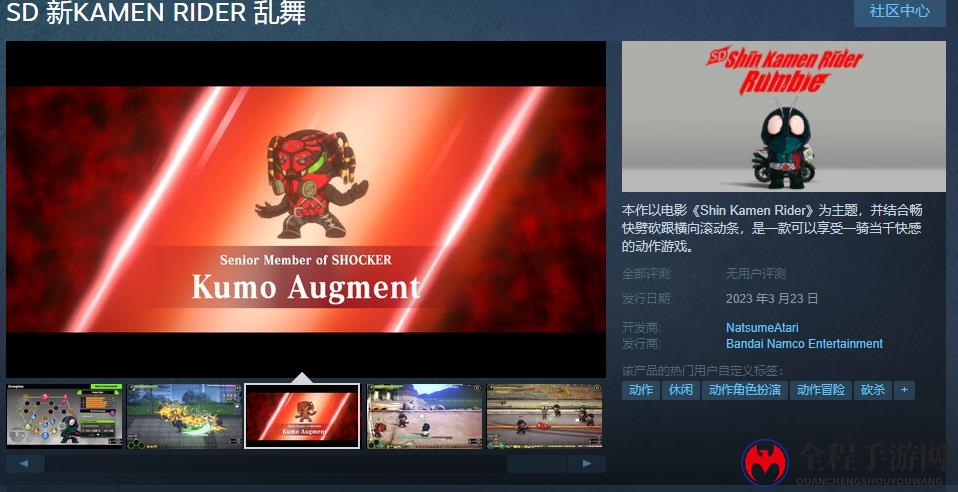 《SD新假面骑士 乱舞》Steam日区预购 售价3520日元