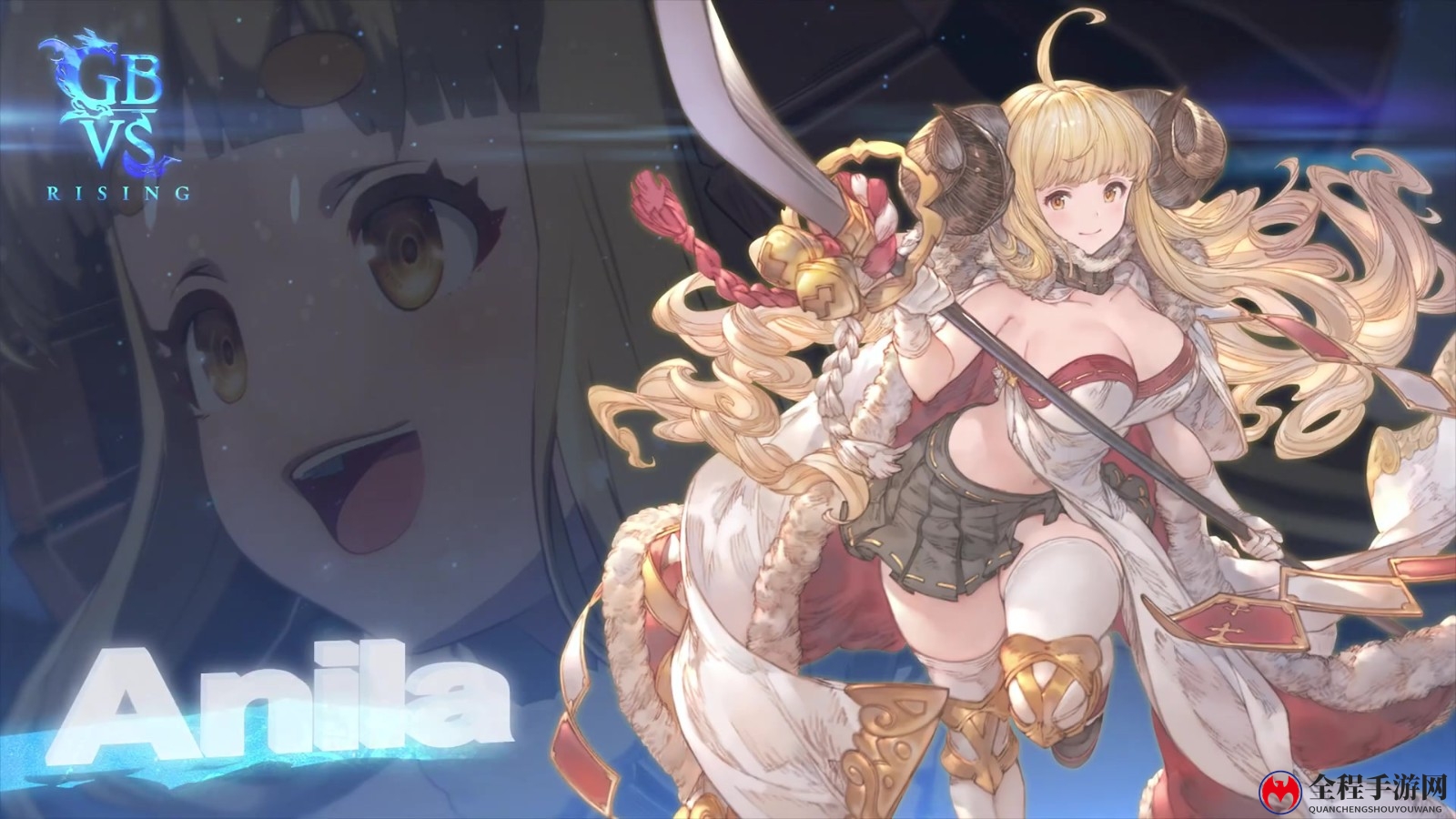 《碧蓝幻想Versus：崛起》神将阿妮拉预告片公布