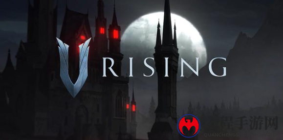 steam全新吸血鬼多人RPG游戏V Rising上线附赠免费加速时长