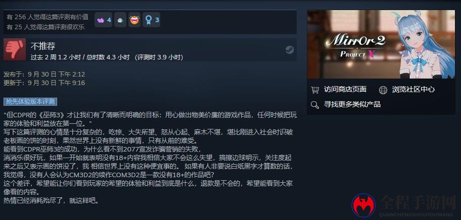 《Mirror 2: Project X》致歉后Steam差评如潮：小丑竟是自己