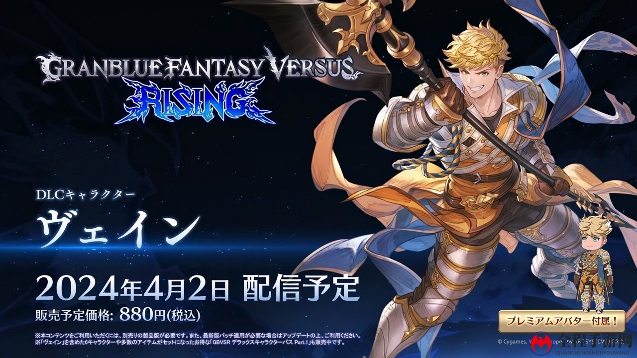 《碧蓝幻想Versus: Rising》新角色Vane 4月2日上线