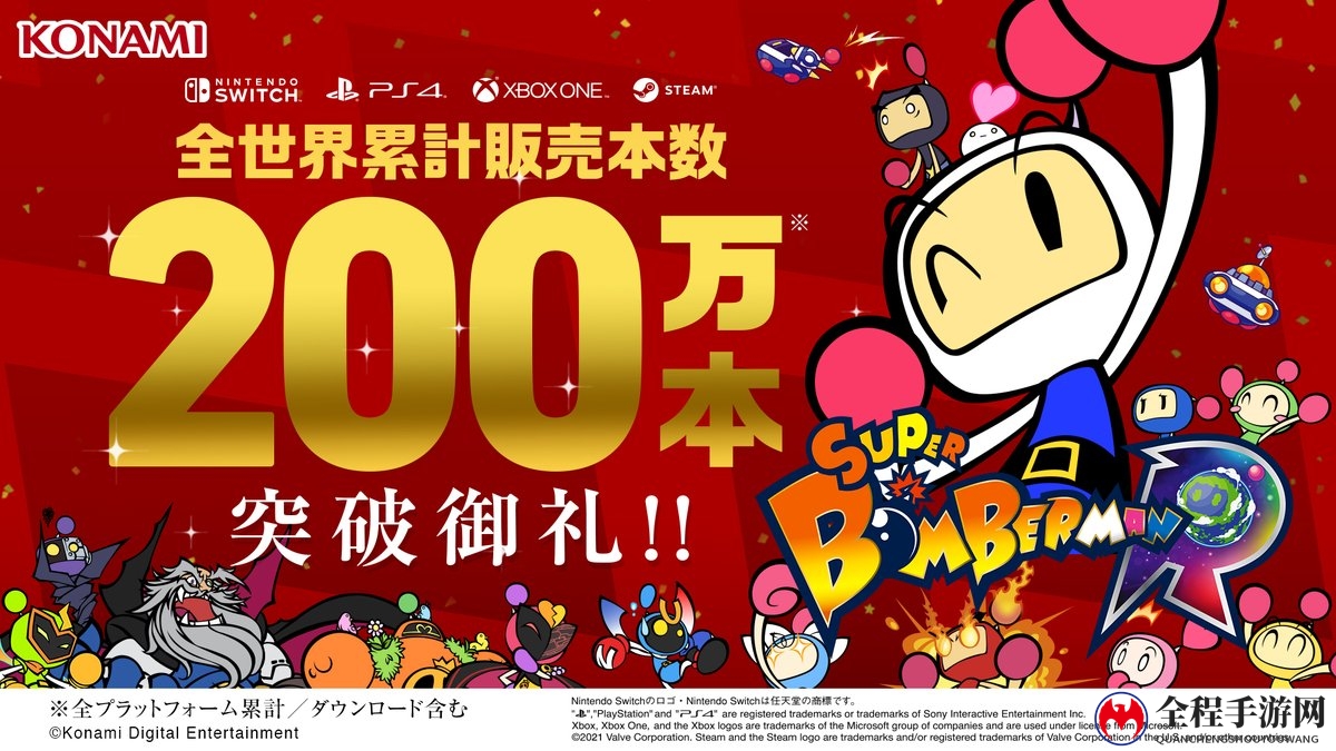 科乐美《超级炸弹人R》全球销量突破200万 将举办纪念活动