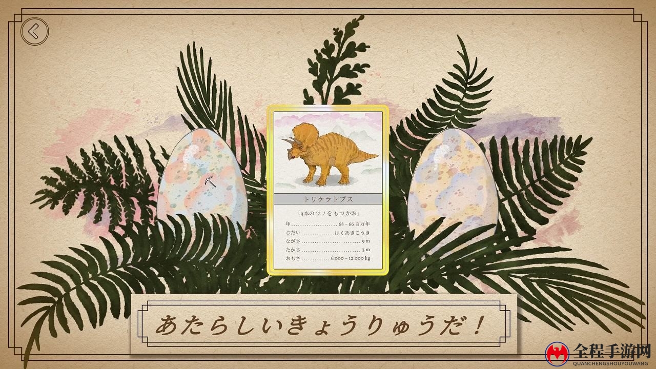 《Dino Dino》登陆Steam 恐龙知识科普游戏