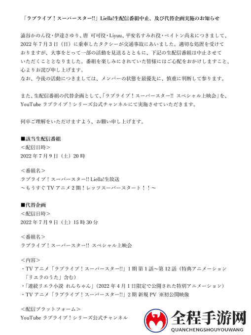 《Love Live! 》声优发生交通事故 未受重伤直播活动暂停