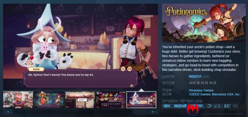 经营模拟RPG《Potionomics》现已发售 国区售价72元