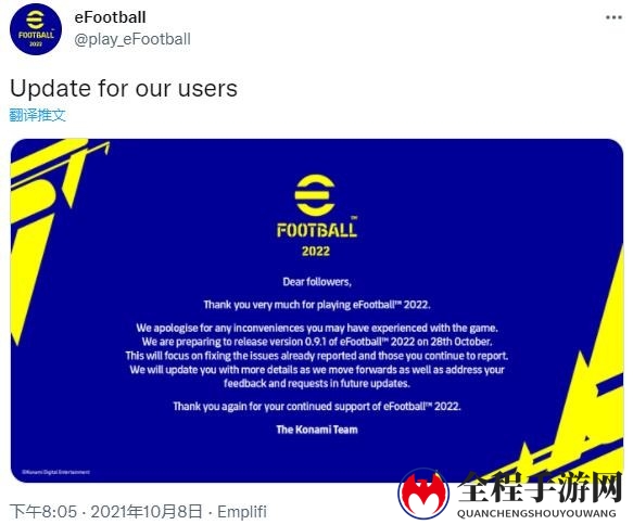 科乐美表示《eFootball》首个升级10月28日推出