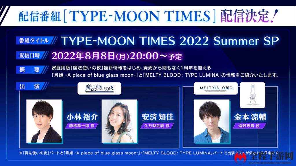 TYPE-MOON预计8月8日举行直播 介绍多款游戏新情报