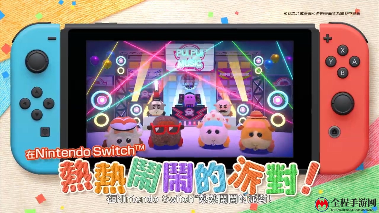 《PUI PUI天竺鼠车车派对》发布电视广告 12月16日上市