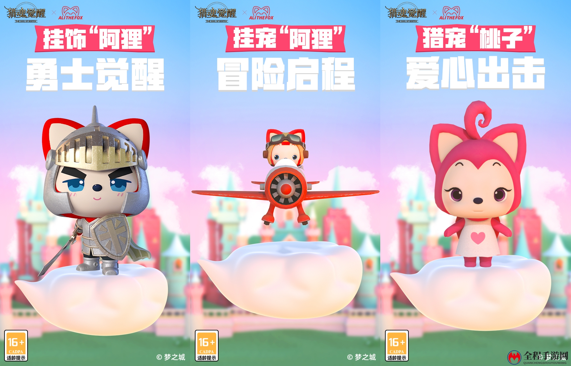 萌力觉醒，为狸而战！《猎魂觉醒》×阿狸童话冒险六一启航