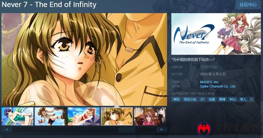 经典科幻悬疑冒险游戏《Never 7》Steam页面  3月6日发售
