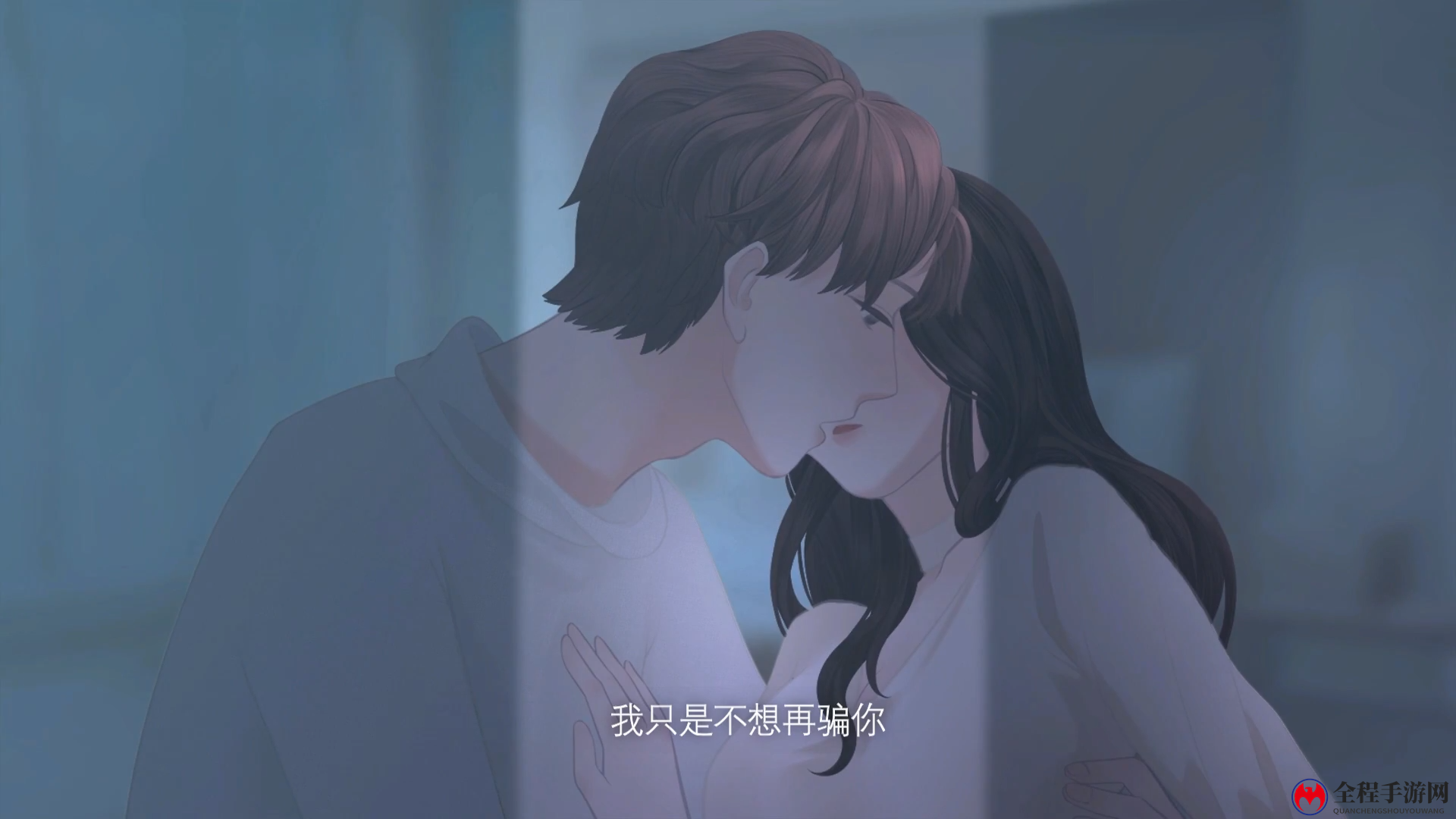 女性视角恋爱真实系视觉小说《爱人Lover》新结局免费更新