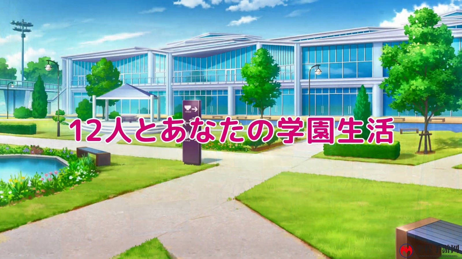 视觉小说《Love Live！虹咲学园学园偶像同好会》宣布将登陆Switch 发售日期待定