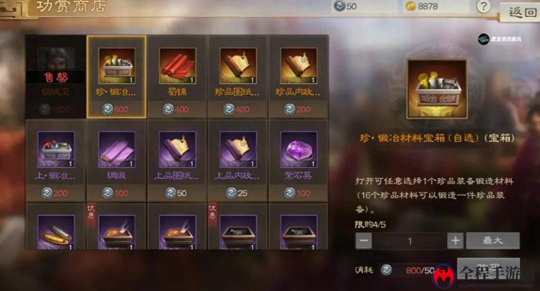 《三国志战棋版》PK3诸侯合战商店兑换优先级一览