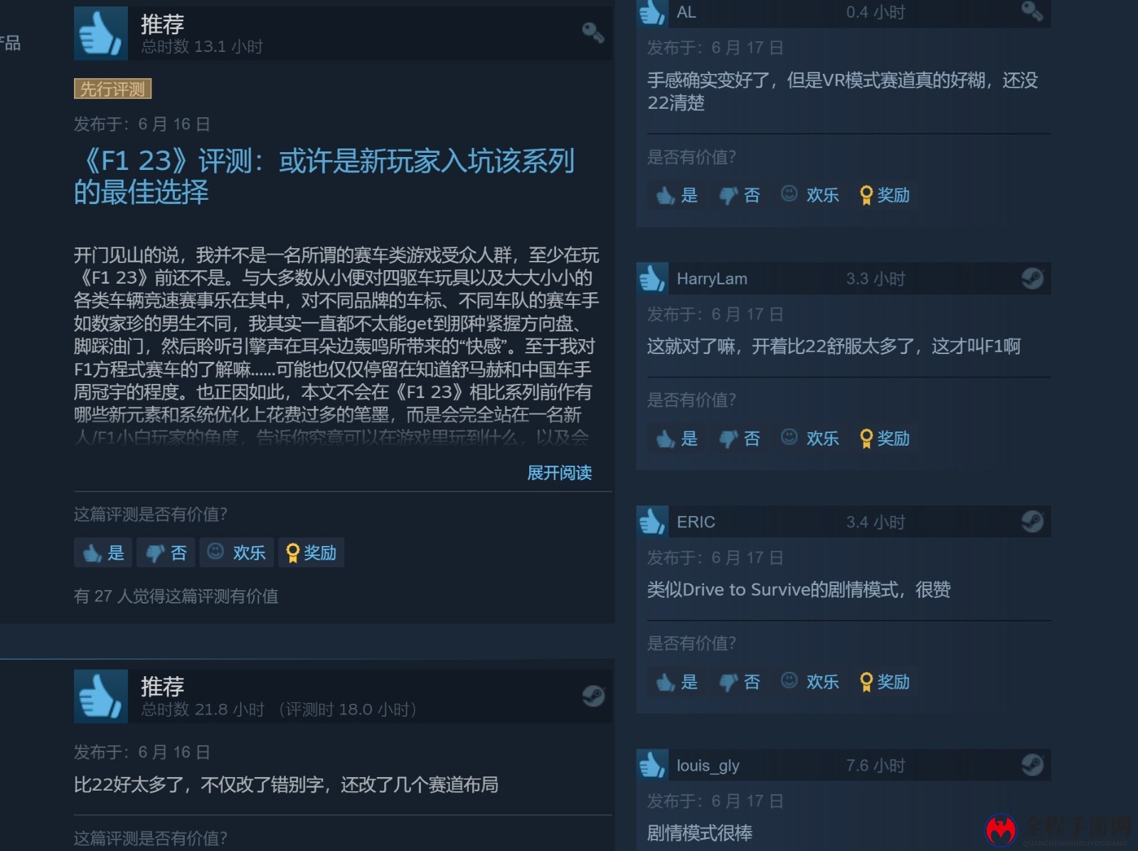 《F1 23》Steam特别好评 手感和剧情获赞