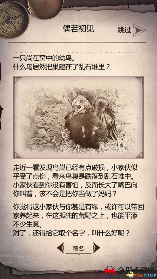 《荒野求生》——苟下去才能活出去