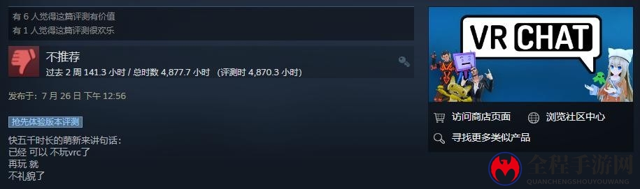 《VRChat》添加EAC反作弊引众怒 Steam两天近万差评