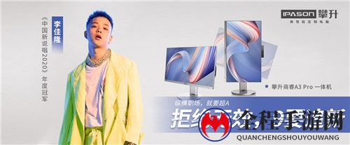 生活就是要开“新”，攀升电脑陪你一起大胆想象