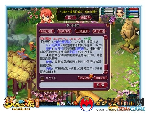 《梦幻西游》电脑版神器新资料片攻略—女儿村篇