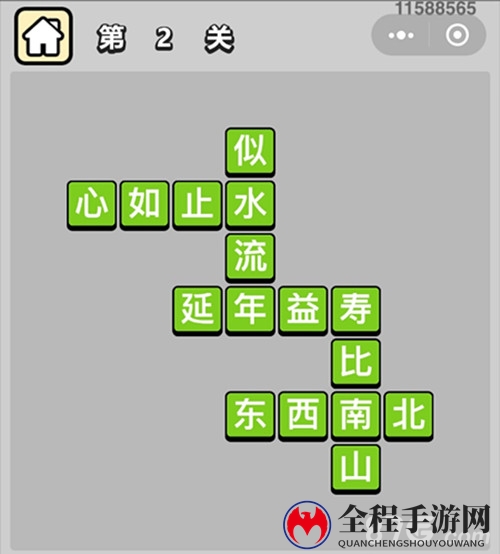 成语小秀才2关答案