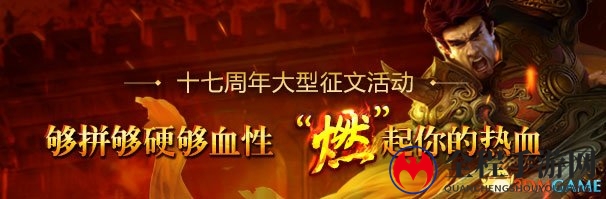 热血征途十七载，传奇征文燃豪情