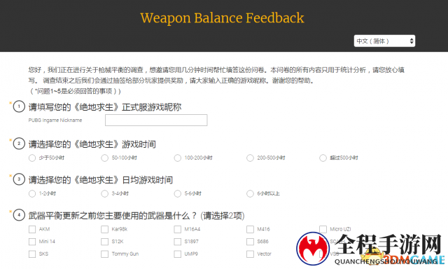 《绝地求生》官方武器平衡性调查 重视玩家的反馈