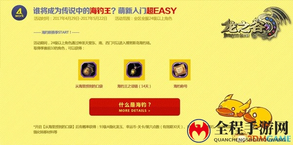 《龙之谷》海钓最后四赛季约起 赢超强属性项链