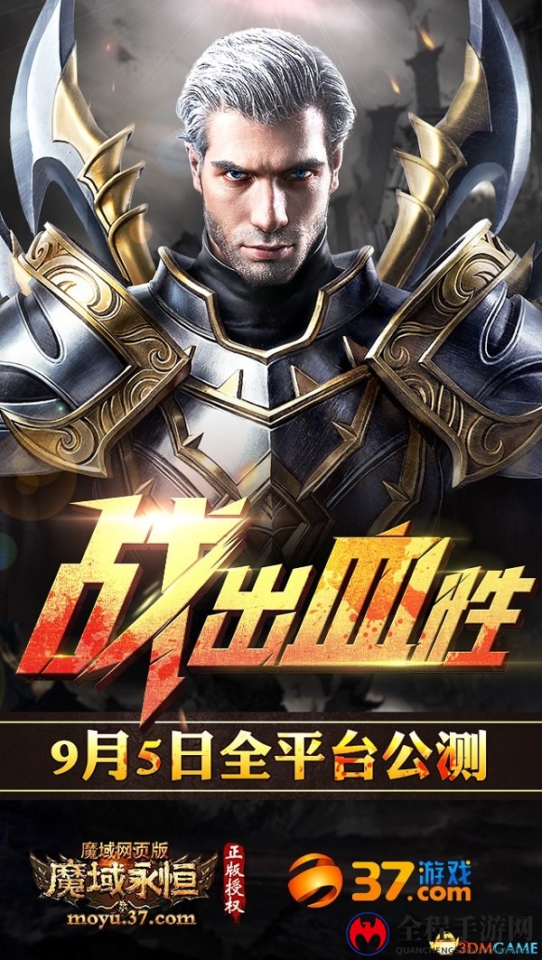 开局3幻兽魔石拿到够 37《魔域永恒》血性公测