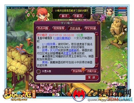 《梦幻西游》电脑版神器新资料片攻略—女儿村篇