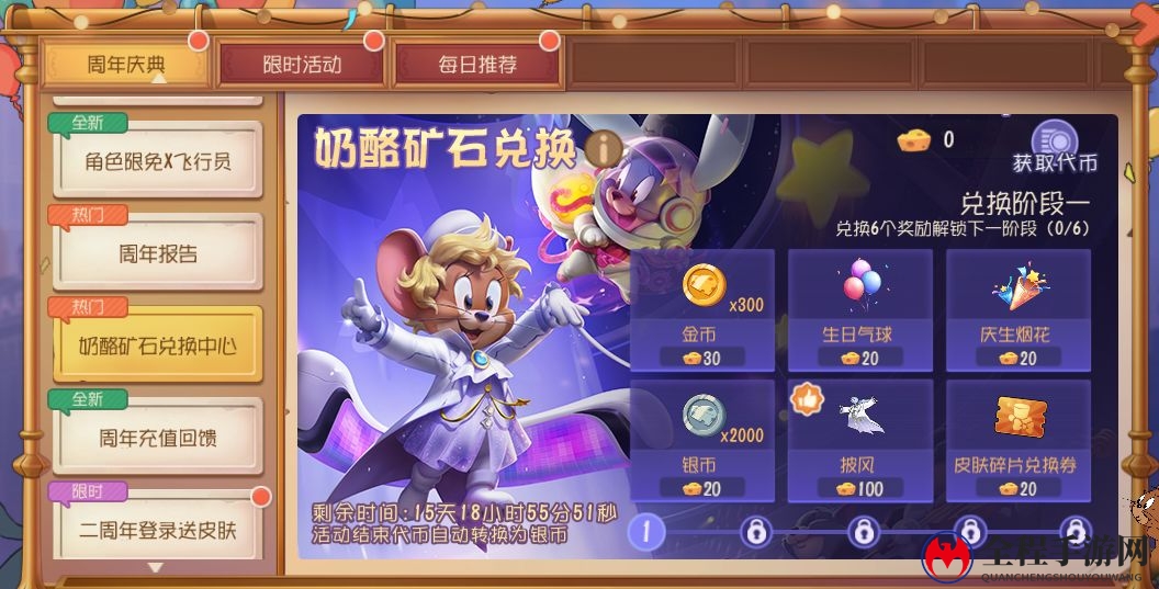 猫和老鼠手游星海乐章皮肤获取及升级S方法分享