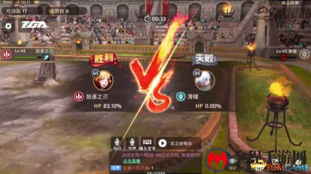 TGA2017：夏季赛《龙之谷手游》小组赛B组第四轮