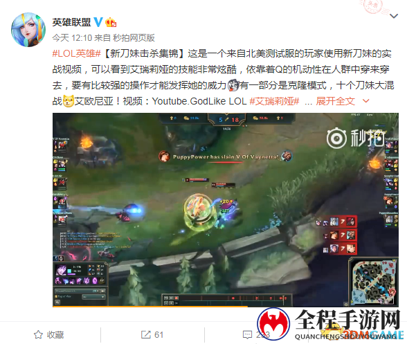 《英雄联盟》新刀妹测试服击杀集锦 华丽飘逸五杀