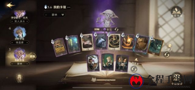 哈利波特魔法觉醒二星巨蛛领地打法攻略
