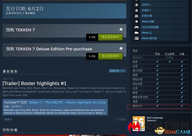 《铁拳7》Steam国区售价308元，豪华版496元，支持繁体中文，英语，日语等、