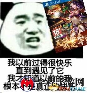 【3DM自运营】我以前过得很快乐，直到遇见你们