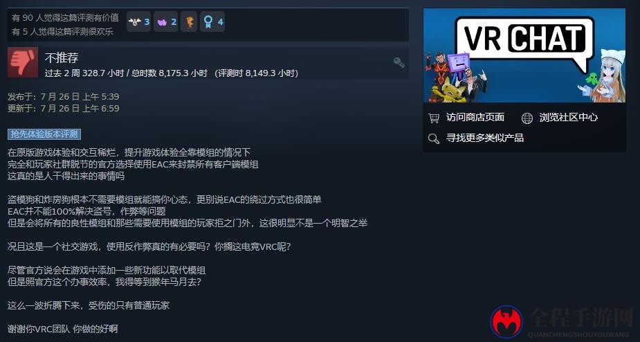 《VRChat》添加EAC反作弊引众怒 Steam两天近万差评