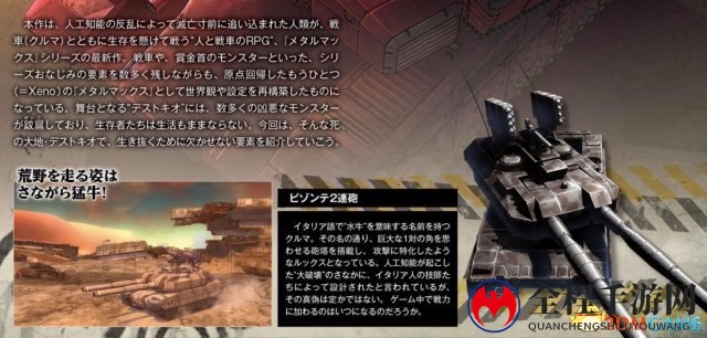 《重装机兵XENO》新情报放出 “天启坦克”好生猛