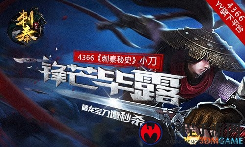 4366《刺秦秘史》绝世神兵，小刀来袭
