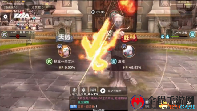 TGA2017：夏季赛《龙之谷手游》小组赛B组第四轮