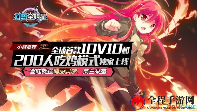 吃鸡、MOBA、RPG幻想全明星满足你对游戏一切需求