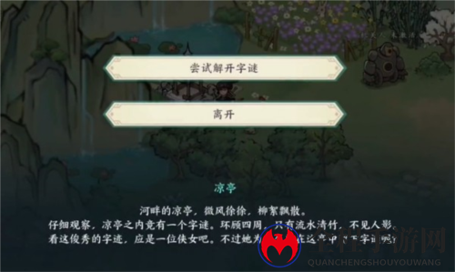 方寸对决牛家村字谜怎么解2