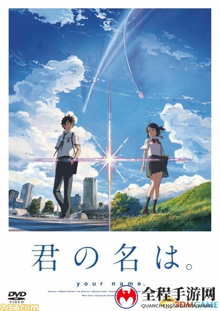 中日英字幕齐备 满光环作《你的名字》蓝光DVD公开