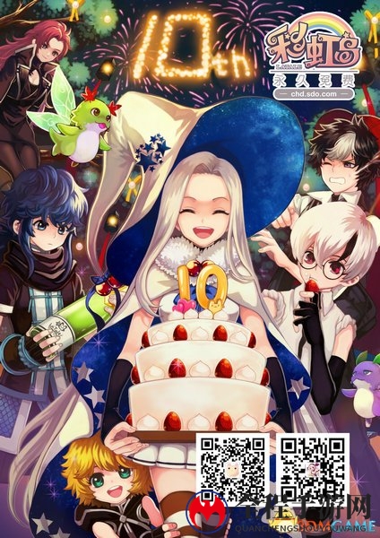 《彩虹岛》十周年广州狂欢趴 届时降临萤火虫