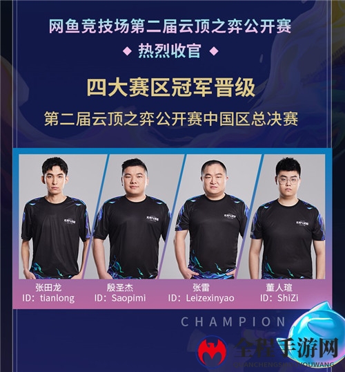 四大云顶棋王出征中国总决赛，谁能为网吧玩家实力正名？